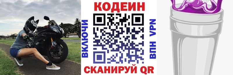 Кодеин Purple Drank  где купить   Хилок 